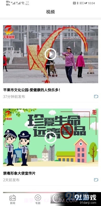 平果融媒体1.2.9截图