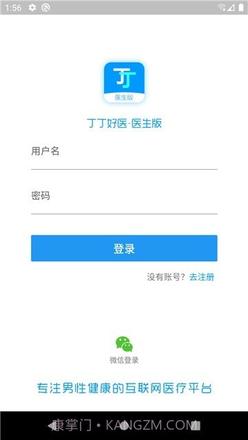 丁丁好医医生版1.0.18截图