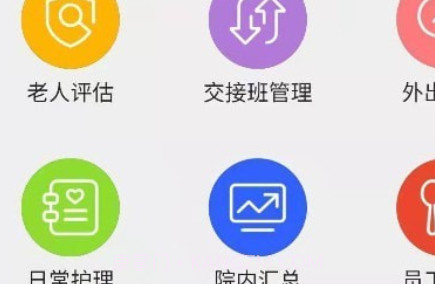 智慧养老服务版v1.0.19截图