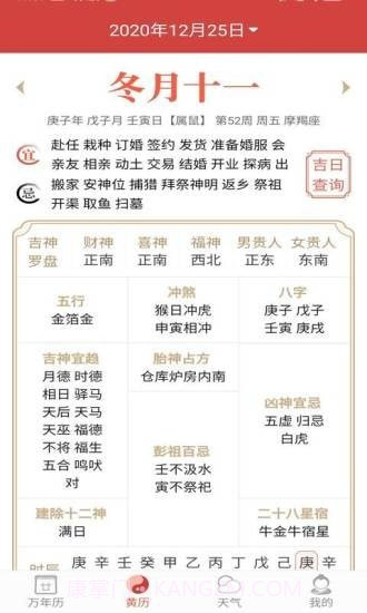 快看日历v1.4.13截图