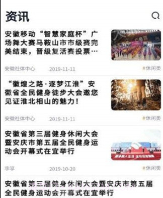 开步运动2020安徽赛事v1.1.13截图