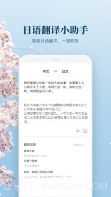 日文翻译1.15截图