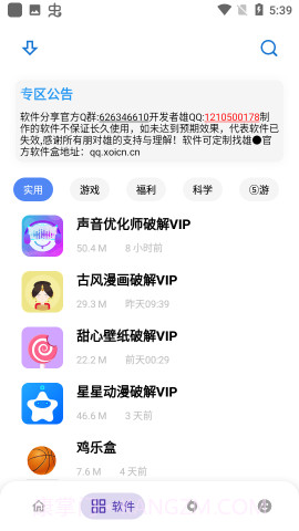 熊盒子免费版13.5.67截图