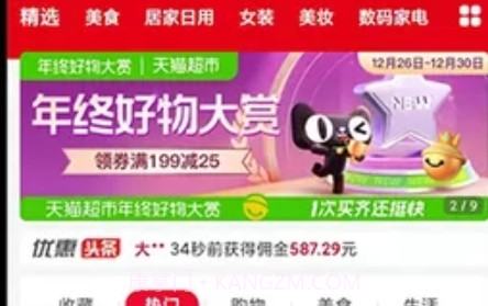 凌选优品v0.0.13截图