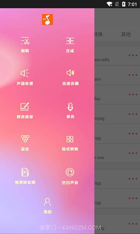 音乐剪裁精灵v0.7.14截图