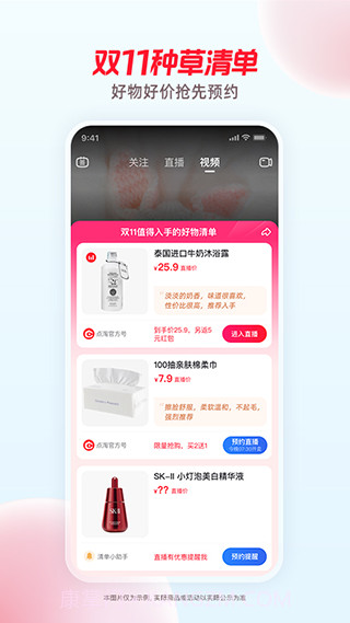 点淘最新版3.1.25截图
