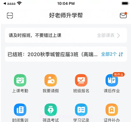 好老师升学帮v1.2.18截图