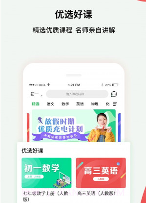 高中课辅导学习v1.0.19截图