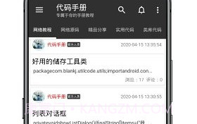 代码手册(c4droid代码手册)V2.4.7 安卓中文版V2.3.7截图