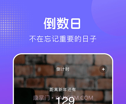 天天倒数日v1.11截图