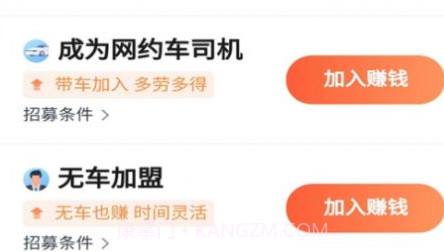 吉刻上车车主端v20220509.16截图