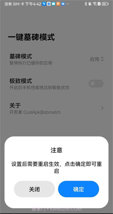 一键墓碑模式2.9截图