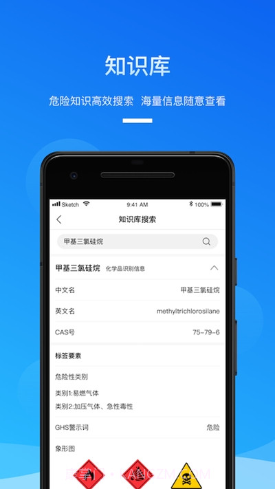 安全生产管家1.3.7截图