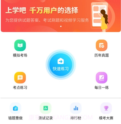 一级结构工程师题库v1.0.16截图