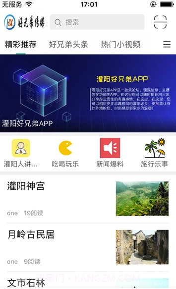 灌阳好兄弟(灌阳好兄弟传媒)手机版V1.0.5截图