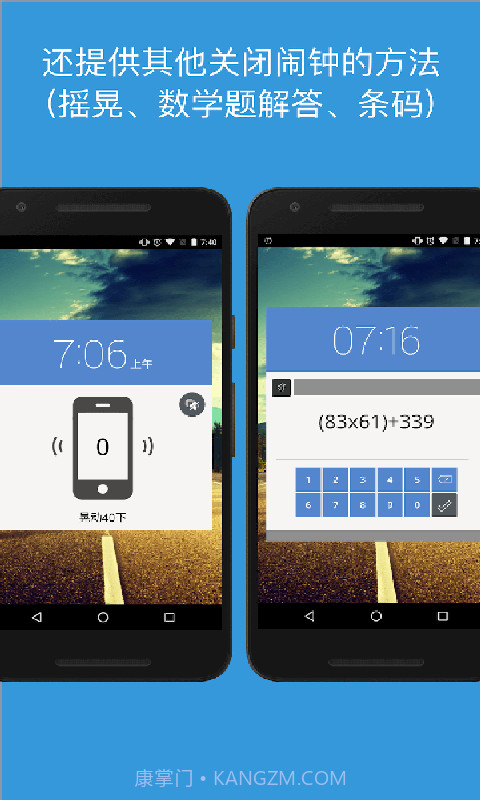 Alarmy4.6.13截图