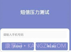 短信压力测试v1.13截图