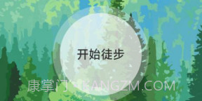 行野绿步v2.0.12截图