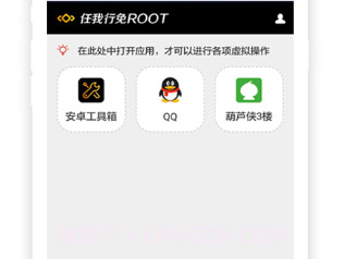 任我行免ROOTappv1.4.8.11截图