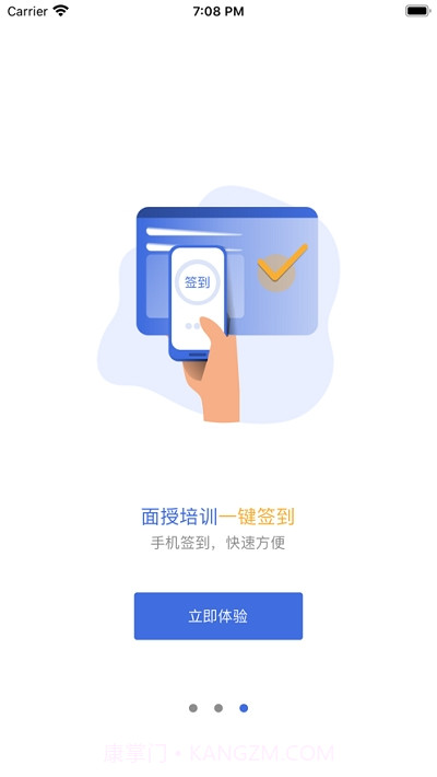 人人安教育平台1.10截图