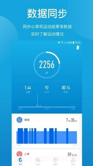 嘿喽智能手表1.2.12截图