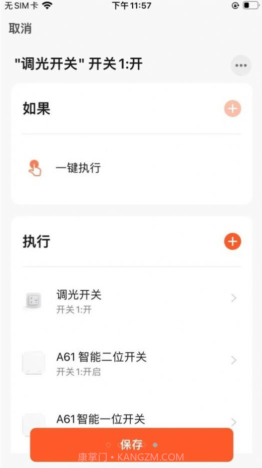 曼科智能1.0.10截图