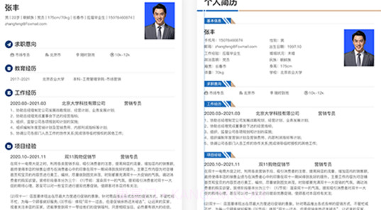 word简历模板v1.0.16截图