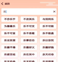 卓迈天天成语v1.6.9截图
