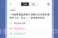 劳动保障协理员考试V1.0.10截图