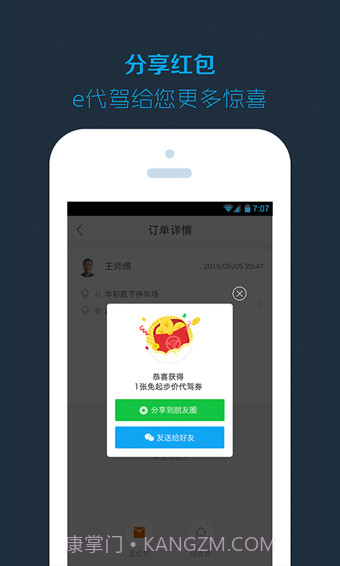 新桔代驾5.4.19截图