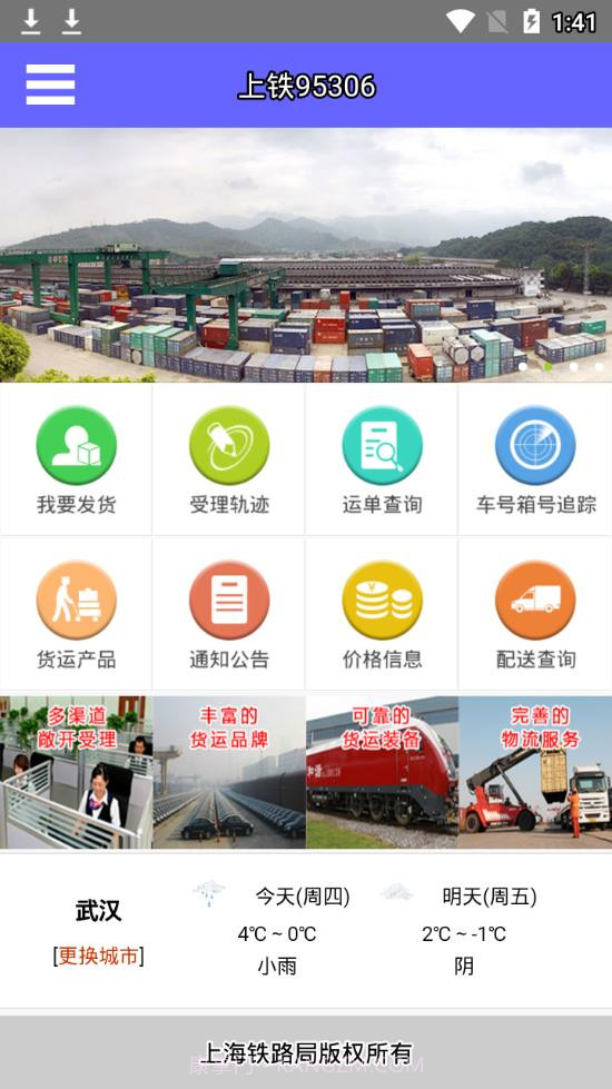上铁95306v1.2.17截图