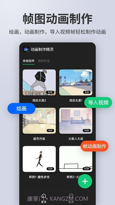 动画制作精灵官网版v2.1.9截图