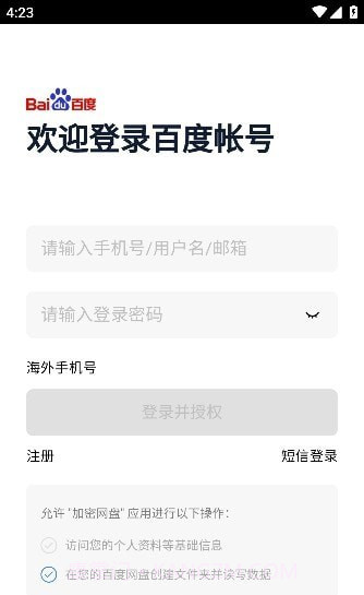 加密网盘1.14截图