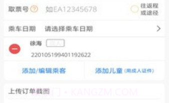 火车票打印官网版v1.8截图