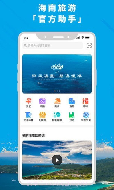智游海南（海南旅游）5.0.11截图