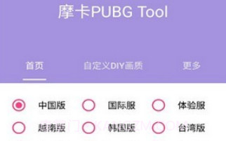 摩卡画质V1.12截图