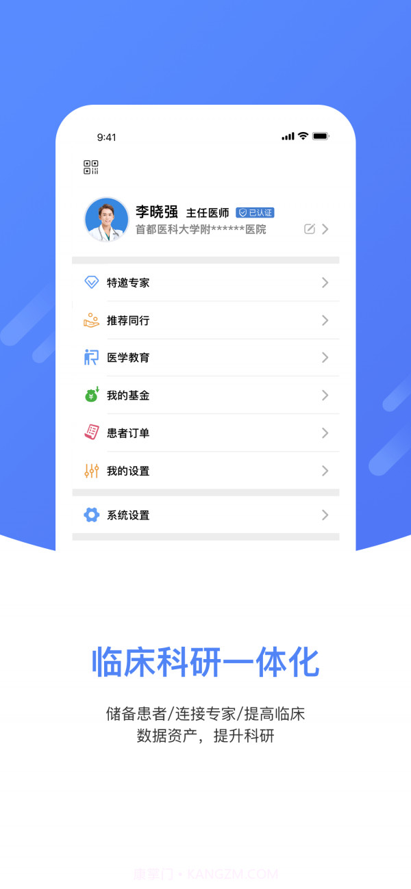 上谷医生1.2.7截图