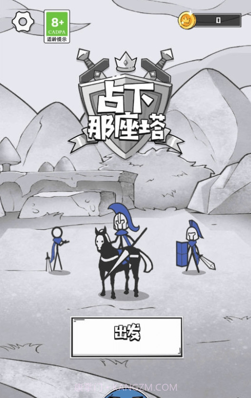 占下那座塔1.10截图