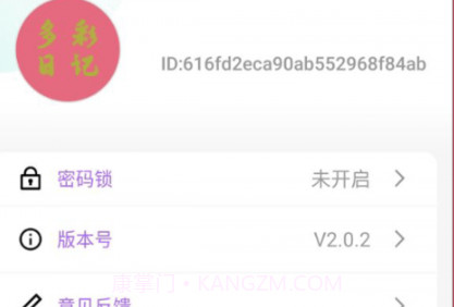约会日记v2.0.12截图