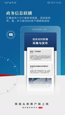 南昌头条2.1.11截图