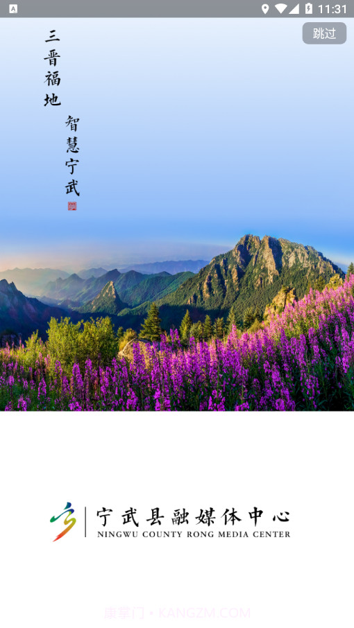 智慧宁武v1.0.0.9截图
