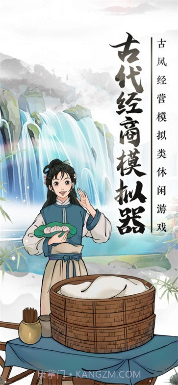 古代经商模拟器v1.0.12截图