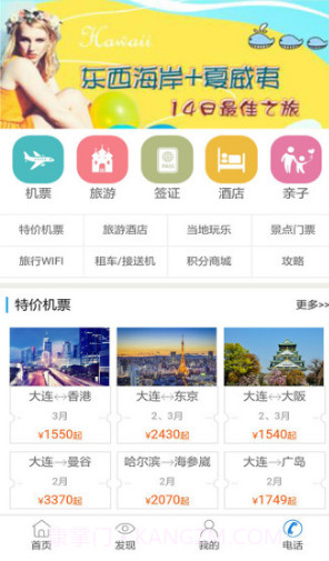 北方假日app免费V1.3.12截图