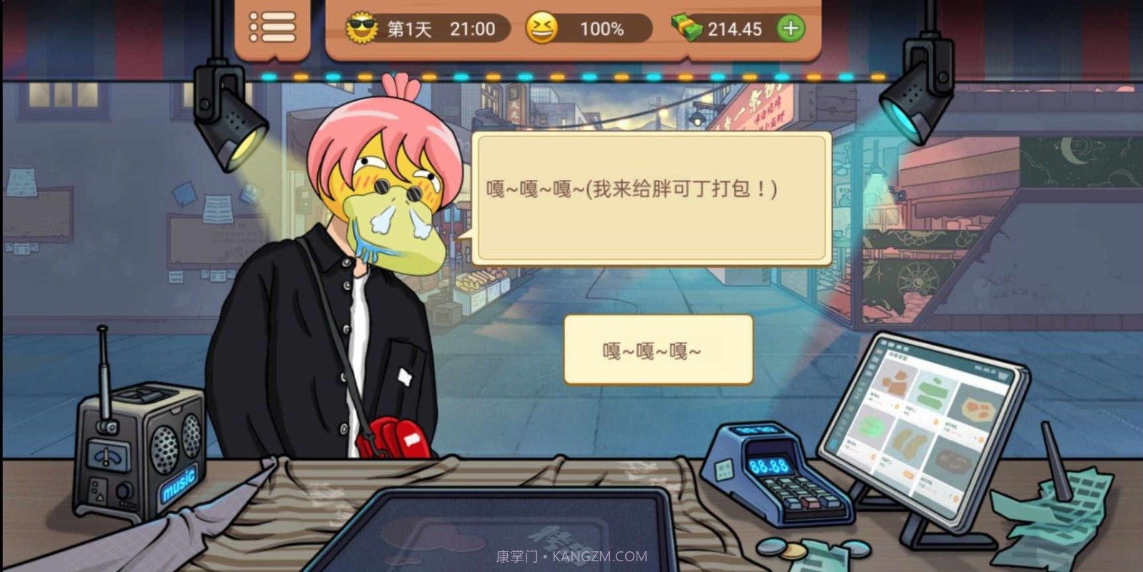 真香一条街奶茶店1.6.13截图