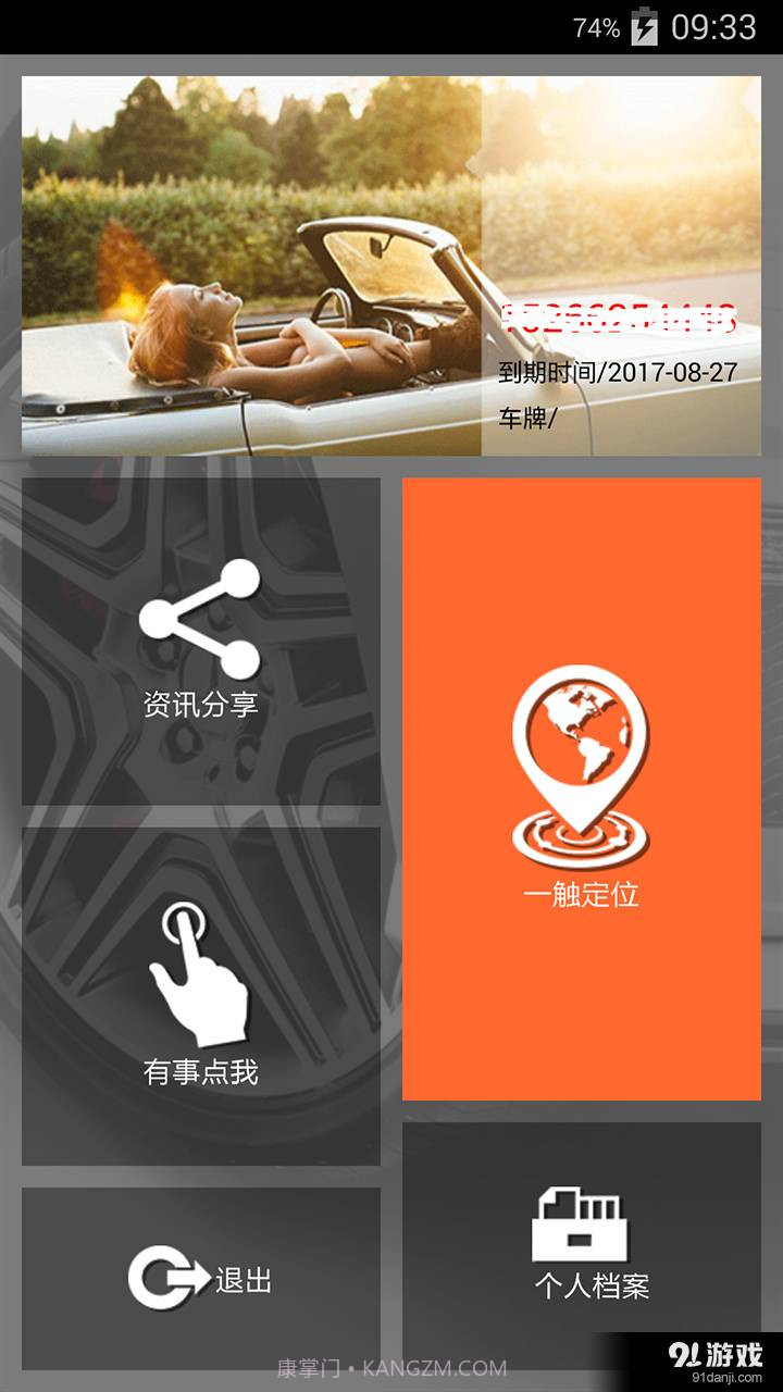 车迷部落1.17截图