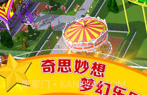过山车大亨1v1.11.13截图