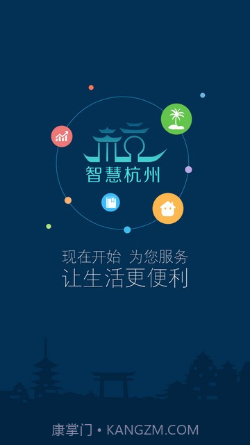 智慧杭州v1.55截图