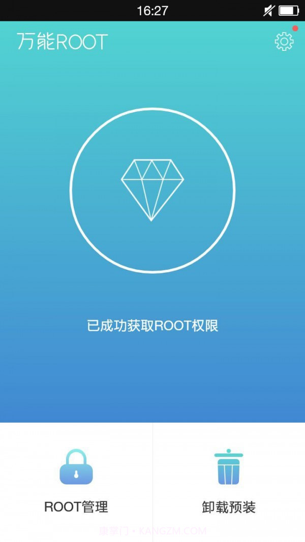 万能ROOTv1.0.16截图