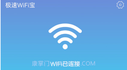 极速WiFi宝v1.0.8截图