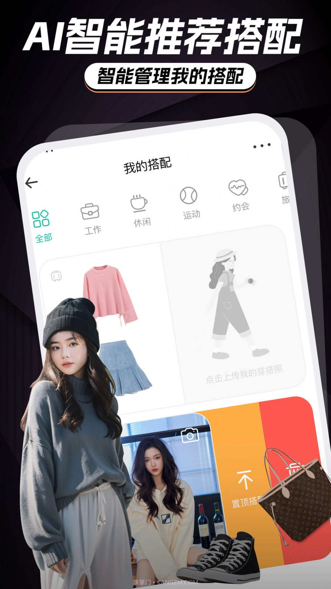 AI智能穿搭衣橱6.24.124截图